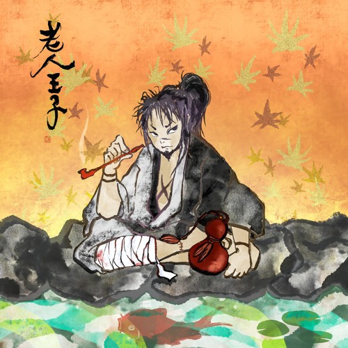 old man ohji [prod. f u y u.]