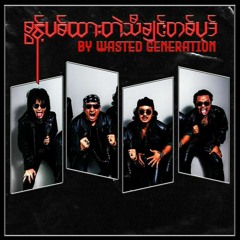 စွန့်ပစ်ထားတဲ့သီချင်းတစ်ပုဒ်