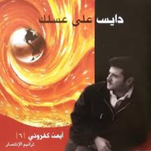 09- ها صلاتي يا أهلي