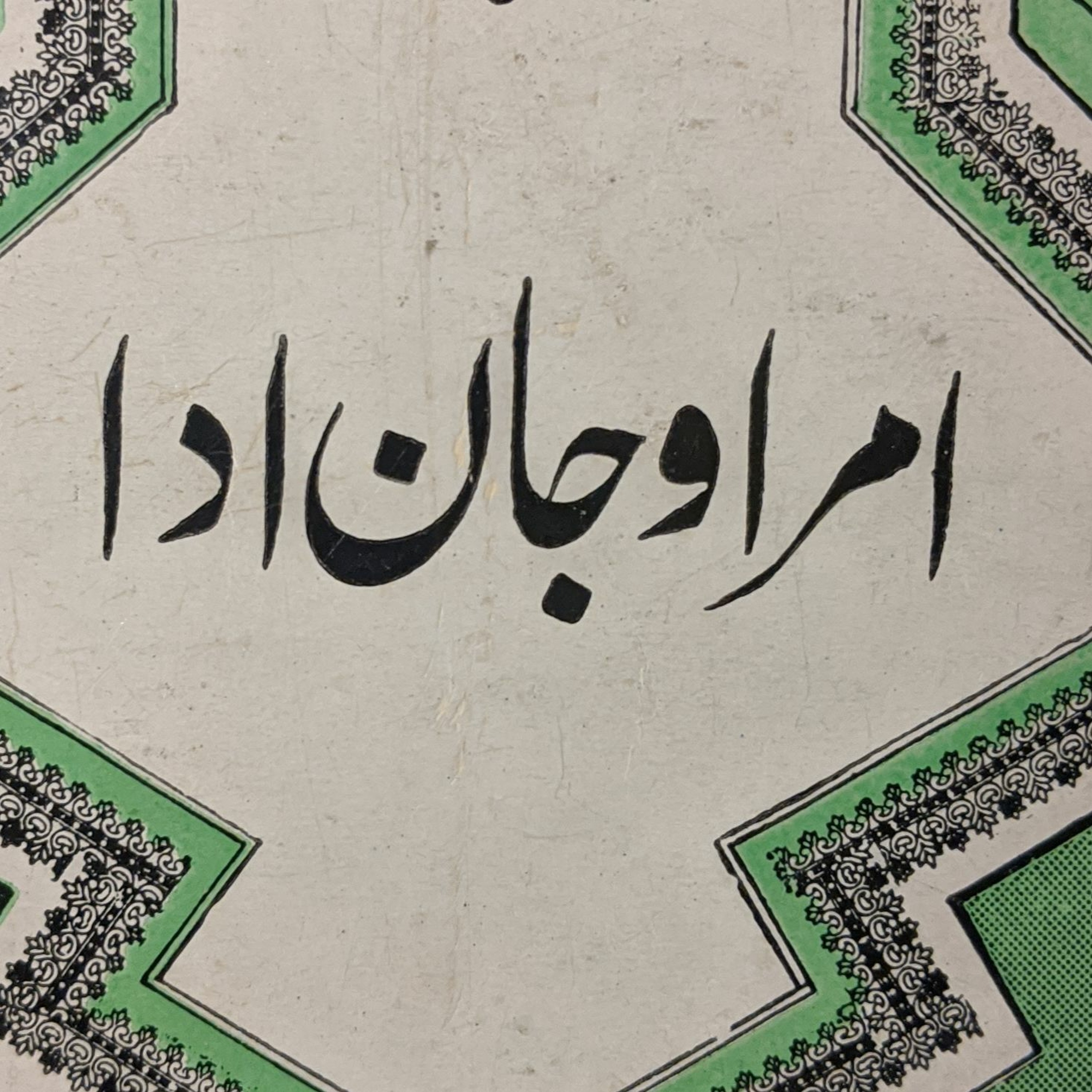 Urdu baat اردو بات
