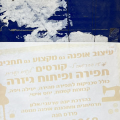 ‎⁨בלי קללות על הסט (הסוף הטוב סלימפים)_1⁩.mp3