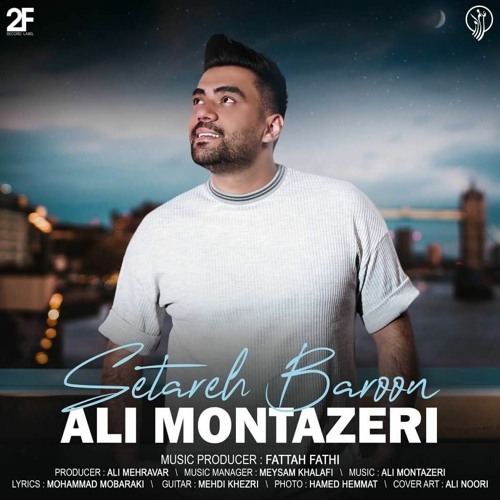 Setare Baron - Ali Montazeri ستاره بارون - علی منتظری