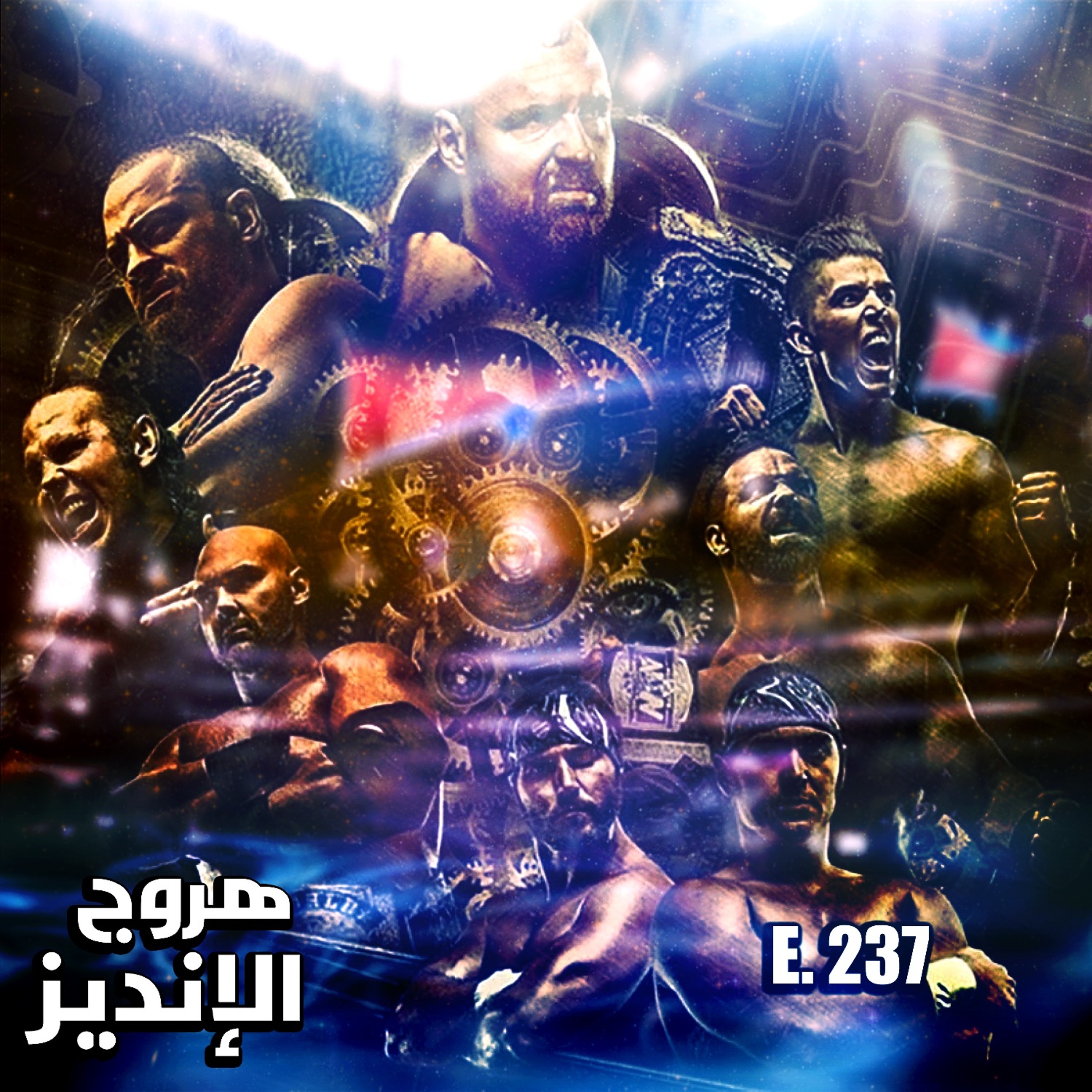 هروج الانديز - فولاوت فل غير - الحلقة ٢٣٧ episode artwork