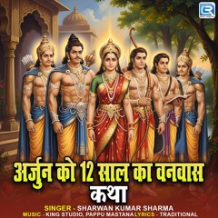 Arjun Ko 12 Saal Ka Vanvas Katha