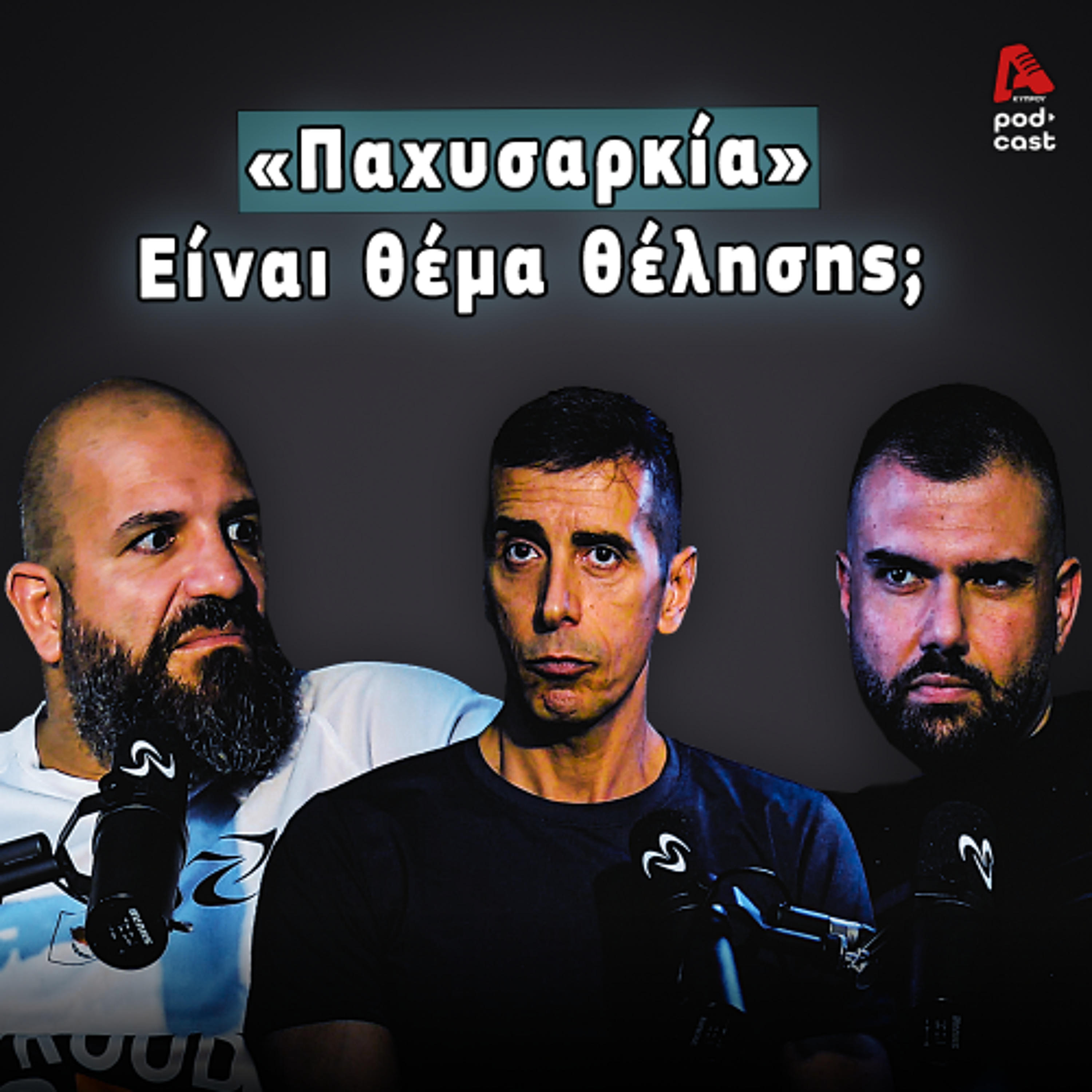 Από το Στίγμα στην Επιστήμη: Κατανοώντας την Παχυσαρκία | Vital Cast EP. 64 episode artwork