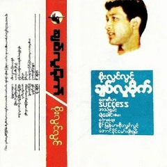 တစ်ချက်လောက်တော့ငဲ့ကြည့်သင့်ပါတယ်