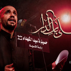 ‎⁨على باب الدار - الملا علي بوحمد⁩