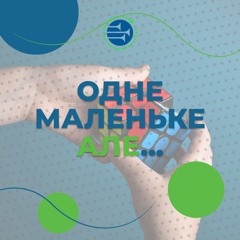 Одне маленьке але... [10] РАНКОВИЙ РИТМ