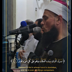 تلاوة خاشعة تأسر القلوب | سورة الملك كاملة | الشيخ عبد الرحمن الشحات 1447هـ