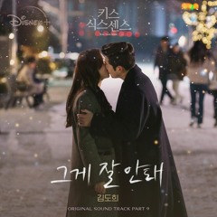 김도희 (Kim Do Hee) – 그게 잘 안돼 (Kiss Sixth Sense OST Part.9)