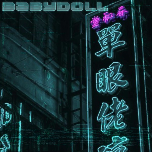 BABYDOLL / Phonk Remix