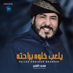 شور الدار