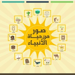 سيدنا سليمان (أحببت حب الخير عن ذكر ربى) | صور من حياة الأنبياء