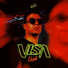 visa - 3abary | ڤيزا - عباري ( official music audio)  prod by yaqout