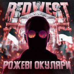 RedWest - Рожеві окуляри