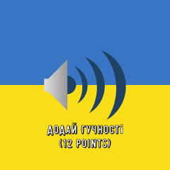 Jerry Heil — Додай Гучності (12 Points) Slowed Remix by UA playlist UA