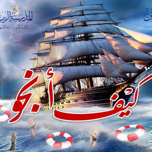 التوحيد - ح11 - كيف أنجو - دورة الإستعداد لرمضان 1445هـ - الشيخ محمد حسين يعقوب