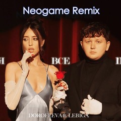 DOROFEEVA Ft. LEBIGA – А Я Все Плакала(Neogame Remix)