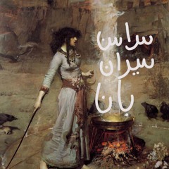 SARACEN SIREN: bana بانا {live DJ set at barcade 8/24/24}