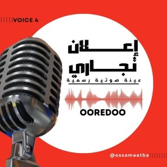 إعلان رسمي بالهجة الجزائرية والقليل من الفصحى - لمسابقة خاصة بوكالة اوريدو-ooredoo