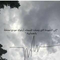 التنهيدة الأخيرة