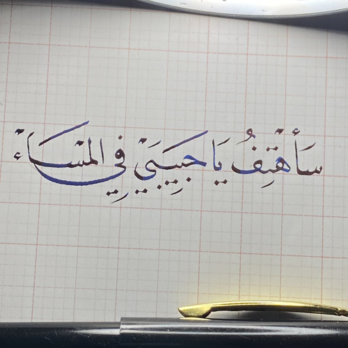 راحت تُضاحكني ورُحت أبثُها