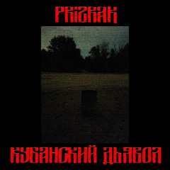 КУБАНСКИЙ ДЬЯВОЛ [TEMPORARY FREE DL]