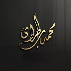 من المؤمنين رجال صدقوا ما عاهدوا الله عليه