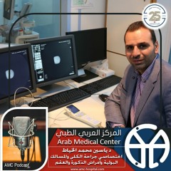 Arab Medical Center (AMC) - Dr Yasin M Al-Khayyat