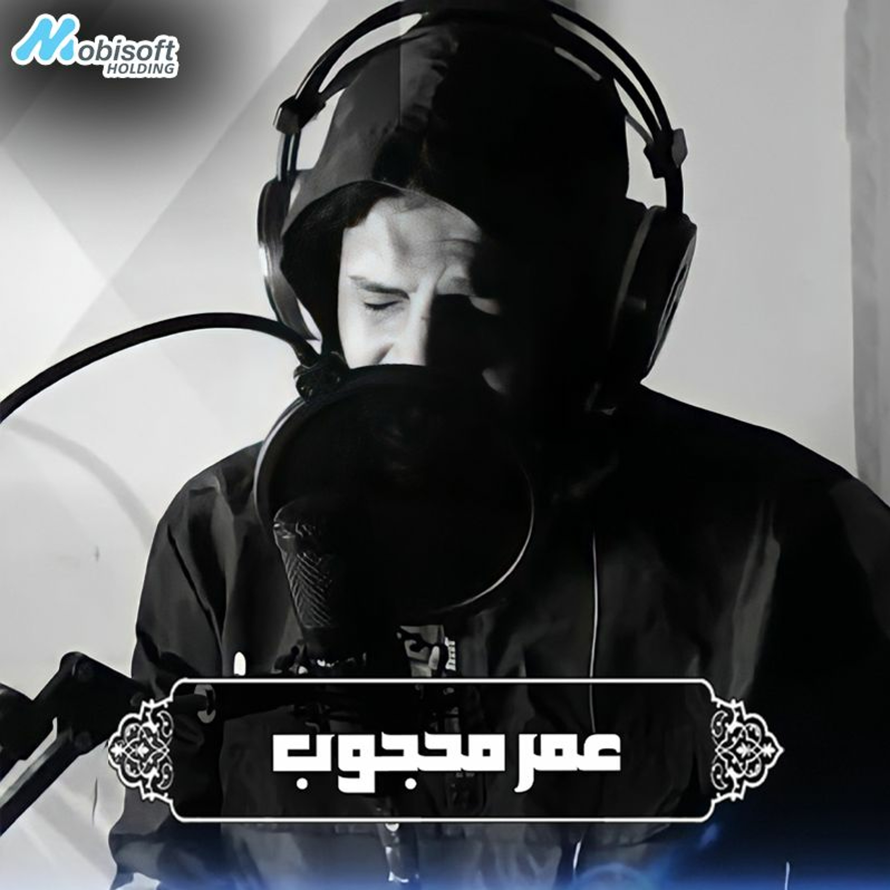 3ahdyany - Omar Mahgob | عاهدتني - عمر محجوب