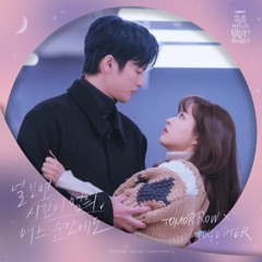 Love Sight ( Doom at your service OST/널 보면 시간이 멈춰 어느 순간에도 OST)- TXT