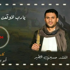 زامل يارب عفوك.mp3
