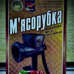 Mʼясорубка Техасская Под Єшкой ( #Meatgrinder )
