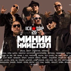 ICETOP - Миний муу нийслэл