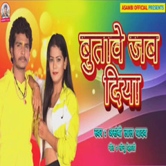 Butave Jab Diya