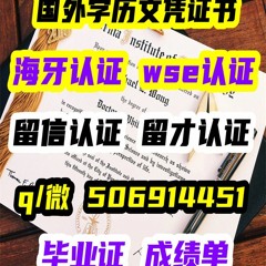 毕业证成绩单雅思托福澳洲皇家墨尔本理工大学RMIT海牙认证wse认证留信认证留才认证涉外公正 RMIT University