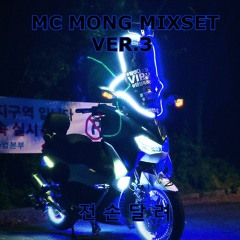 MC MONG 엠씨 몽 믹셋 VER.3