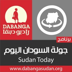 جولة السودان اليوم| 13-11-2023