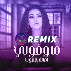 ريمكس ماوفولي