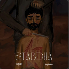 Stabdhā