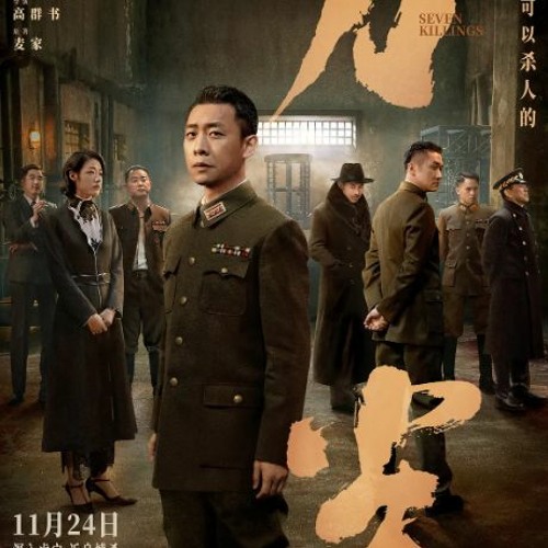 Stream 刀尖 【2023-HD】- 在线观看和下载完整电影TW by Jay Markujay | Listen online for ...