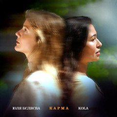 Карма