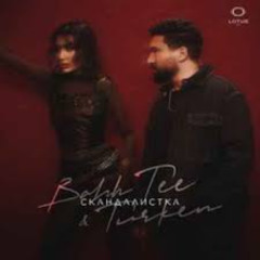 Bahh Tee & Turken - Skandalistka