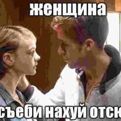 cupsize - похуй мне