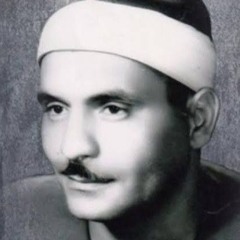 سورة الكهف تلاوة باكية للشيخ كامل يوسف البهتيمى بمسجد عمر مكرم بالقاهرة عام ١٩٦٤م