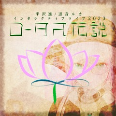 Music tracks, songs, playlists tagged 平沢進 on SoundCloud