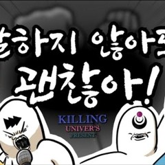 잘하지 않아도 괜찮아!ㅣ박나나 x 병병병 x 발젭 x 순당무 x 뽈쟁이
