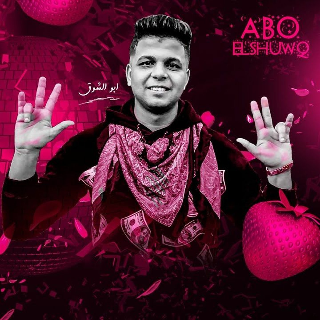 Stream Abdo | Listen to ابو الشوق playlist online for free on SoundCloud