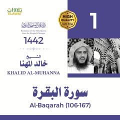 سورة البقرة (106-167) - الشيخ خالد المهنا (قراءة من المسجد النبوي 1442هـ)