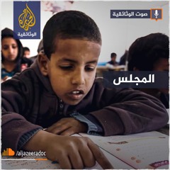 المجلس